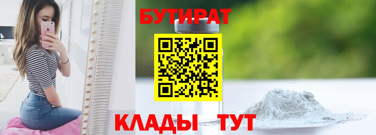 БУТИРАТ BDO Фрязино