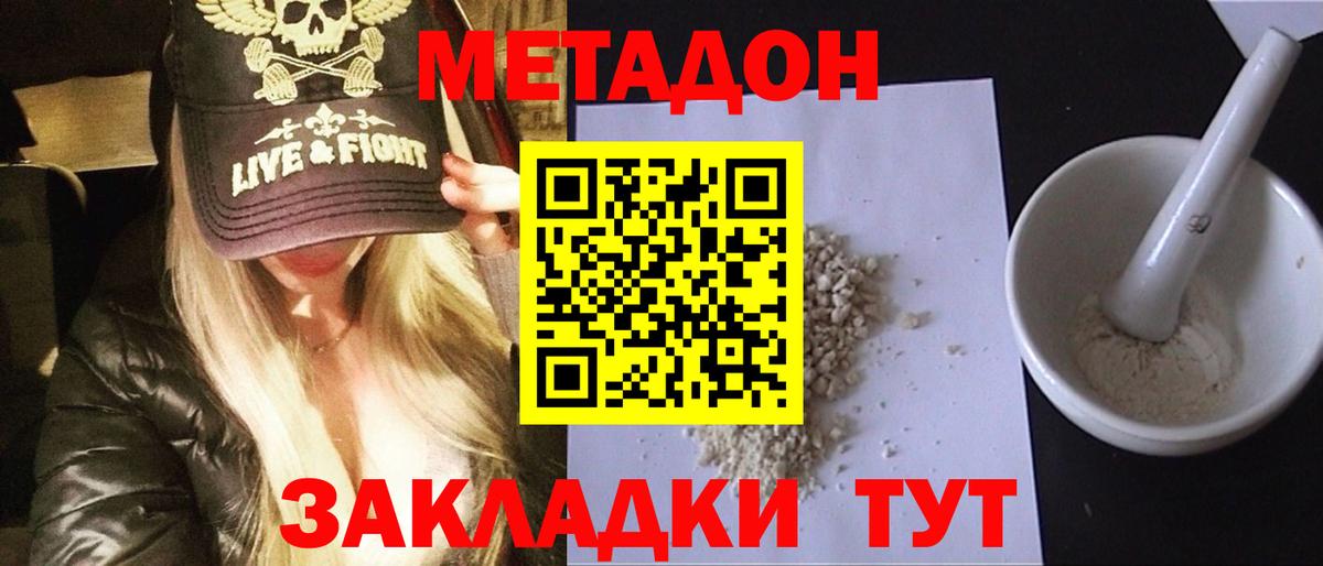 Метадон methadone Фрязино